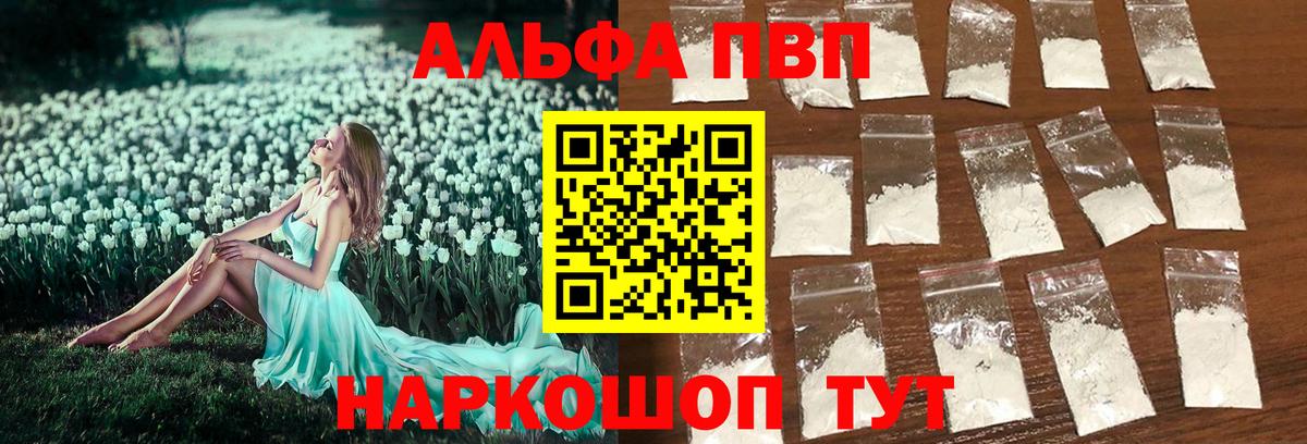 Альфа ПВП крисы CK Тобольск