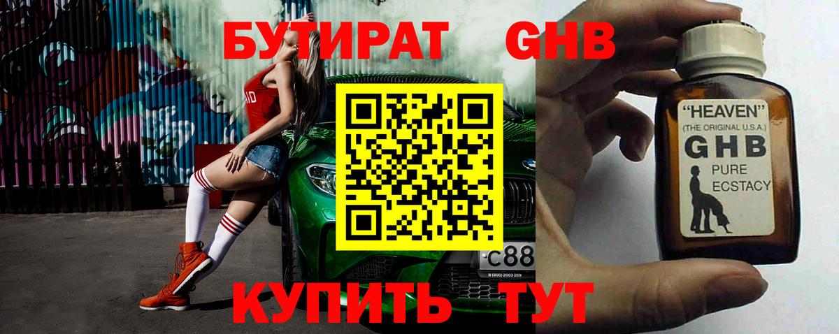 БУТИРАТ  Бутират Butirat  Вход с VPN  Тобольск 