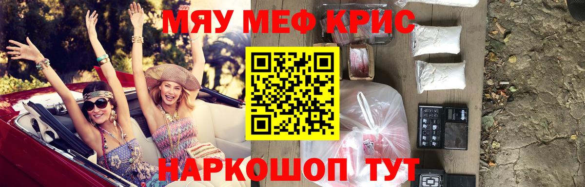 Меф мяу мяу кристаллы Тобольск
