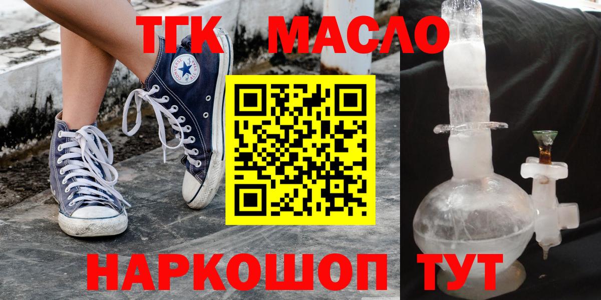 Дистиллят ТГК гашишное масло  Вход с VPN  Тобольск 